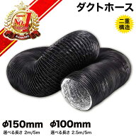 【楽天ランキング1位獲得】二層構造 ダクトホース 排気ホース アルミ フレキシブル 排気 換気 送風 耗熱 …