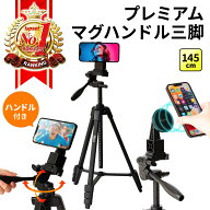 【期間限定 P2倍】【楽天ランキング1位】 プレミアムマグハンドル 三脚 スマホ マグネット Magsafe 長い …