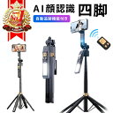 【期間限定 P2倍】【楽天1位】スマホ 三脚 AI 自動追尾 自動追跡顔認識 スマホスタンド スマホ三脚 自撮り棒 長い 高…
