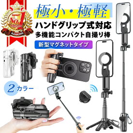 超ミニサイズ自撮り棒 グリップ式自撮り棒 MagSafe対応 マグセーフ マグネット式 自撮り棒 セルカ棒 軽量 コンパクト ミニ三脚 スマホスタンド スマホホルダー セルカ棒 伸縮棒 折りたたみ式 リモコン付 Bluetooth 手振れ防止 40cm