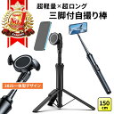 2025年最新版【雑誌anan掲載モデル×ランキング1位】超軽量 三脚 スマホ 自撮り棒 三脚付 マグネット式自撮り棒 三脚…