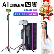 【期間限定 P2倍】【楽天ランキング1位獲得】【2026最新AI搭載】自撮り棒 三脚 AIトラッキング 自動追跡 …