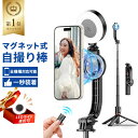 【楽天ランキング1位】＼2025年発売新型／マグネット式 自撮り棒 iPhone 三脚 スマホ スマホスタンド マグセーフ Mags…
