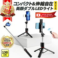 【期間限定 P2倍】自撮り棒【2026年最新モデル・ダブルLEDライト搭載】三脚付き セルカ棒 Bluetooth リモ…