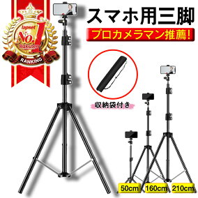 楽天市場 スマートフォン用三脚 人気ランキング1位 売れ筋商品