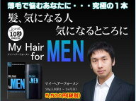 マイヘアーフォーメン　ブラック(20g)【送料無料】