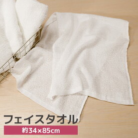 200匁(約62.5g/1枚) 白 フェイスタオル 綿100% 無地 薄手 新生活 薄い 持ち運び 軽い 速乾 約34x85cm