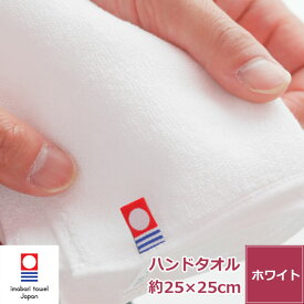 今治タオル 白い贅沢ハンドタオル タオルハンカチ 日本製 新生活 綿100% 無地 厚手 おすすめ いいやつ ふわふわ 柔らかい 吸水性 よく吸う 良質 上質 長持ち 肌に優しい 肌触り サイズ 約25x25cm