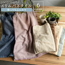 洗うほどに膨らむタオル スリムバスタオル ココチエナ マイクロファイバー 綿 コットン 厚手 ボリューム感 ふわふわ 甘撚糸 肌触りの良い 高吸水 高吸収 コンパクト バスタオル プレゼント ギフト 新生活 圧縮梱包