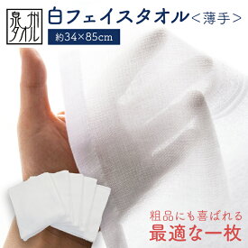 泉州タオル 160匁 温泉タオル 着物 浴衣 着付け 補正用 白フェイスタオル 白タオル 日本製 綿100% 無地 薄手 日本製 国産 旅館タオル お風呂 銭湯 日帰り温泉 業務用タオル タオル業務用 サロン エステ 医療 介護 トリミング 整骨院 接骨院 理容 美容 旅館 病院 薄いタオル