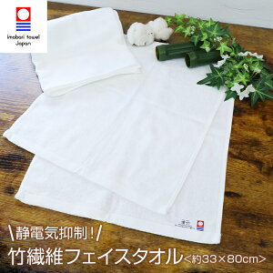 今治タオル 竹 フェイスタオル 竹織物語 凛竹 竹繊維 竹タオル 竹フェイスタオル 静電気防止 抗菌 消臭 防臭 速乾 防カビ バンブー 竹レーヨン 日本製 国産 無地 敏感肌 顔用 キッチン 吸水力