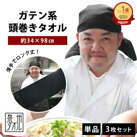 頭巻きタオル 黒 日本製 綿100% バンダナ 頭に巻く ロング フェイスタオル サイズ ヘルメット インナー 泉州タオル 黒 無地 薄手 乾きやすい 汗 吸収 汗止め 居酒屋 ラーメン屋 飲食店 現場 作業 鳶職 屋台 屋外 業務用 長め