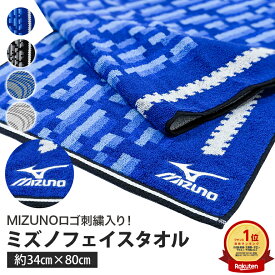 mizuno ミズノ フェイスタオル 34x80cm 綿100% ブランドタオル スポーツブランド 公式認定販売 部活 スポーツ 運動 スポーツ用 スポーツタオル ジョキング テニス 水泳 MIZUNO ブランド ロゴ 柄
