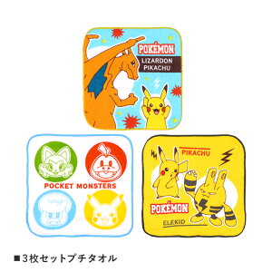 ポケモン ピカチュウ ループ付き ウォッシュタオル プチタオル 3枚セット オリコウタオル おりこうタオル エプロン ネームタグ キャラクター ハンドタオル ハンカチタオル 入園 入学 綿100