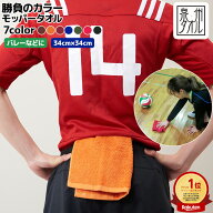 泉州タオル バレーボール モッパータオル 日本製 タオル ハンドタオル ワイピングタオル 腰タオル サイズ…