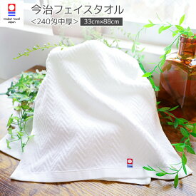 今治タオル フェイスタオル 白タオル 白フェイスタオル 引越し 挨拶 お返し お礼以下 粗品 今治 タオル 日本製 粗品タオル 普段使い デイリーユース ワンランク上 ホテルタオル ゲストタオル 綿100％ しまなみ 240匁 高品質 薄手 送料無料