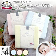 天使のガーゼ タオルハンカチ 四重ガーゼ タオル 日本製 無撚糸 ガーゼタオル 泉州 ガーゼハンカチ ハン…