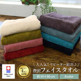 今治タオル 贅沢フェイスタオル 日本製 綿100% 無地 厚手 いいやつ ふわふわ 柔らかい 吸水性 よく吸う 良質 上質 長持ち 肌に優しい 肌触り ztkk 約34x80cm
