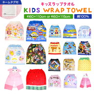 子ども用 ラップタオル 60cm×115cm キッズ プールタオル 子供用 綿100% ポケモン ディズニー サンリオ …