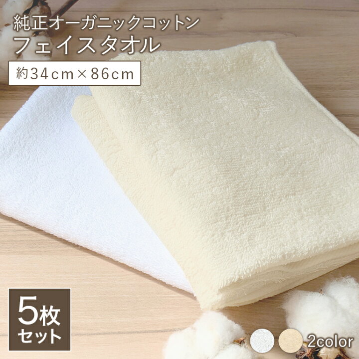 楽天市場】タオル フェイスタオル オーガニックコットン 有機農法 無 