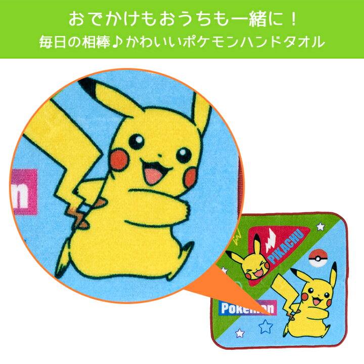 楽天市場】ポケモン ポケットモンスター ハンド タオル ハンカチ ミニ 