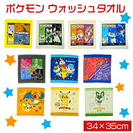 ウォッシュタオル ハンドタオル 手洗い ポケットモンスター ポケモン ピカチュウ ニャオハ ホゲータ クワ…