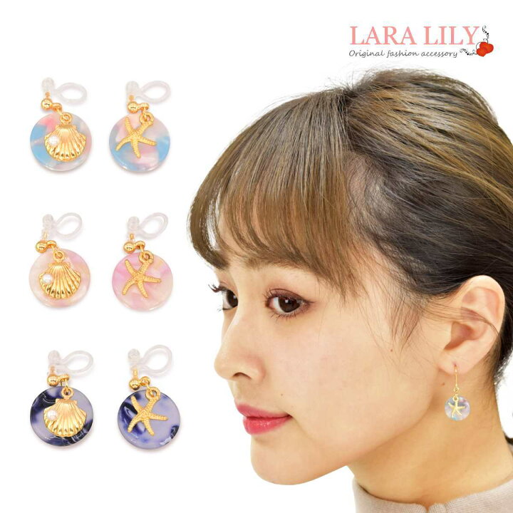 楽天市場 樹脂ピアス シェル ヒトデ 樹脂ノンホールピアス フック スタッド シンプル おしゃれ かわいい サマー アクリルパーツ ピアス イヤリング レディース 夏 金属アレルギー 安心 樹脂イヤリング ネジバネイヤリング Komyu Lara Lily