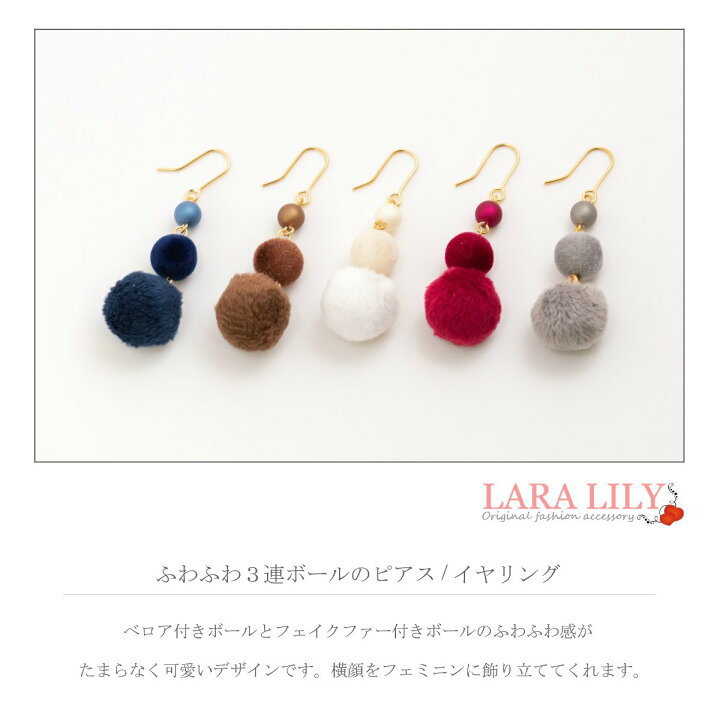 楽天市場 樹脂ノンホールピアス 樹脂ピアス フェイクファー ベロア 3連 レディース 秋 冬 かわいい おしゃれ 揺れる シンプル 金属アレルギー対応 樹脂イヤリング ネジバネイヤリング レッド ブルー ブラウン ホワイト グレー Komyu Lara Lily
