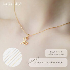 【半額ラッキークーポン】 アルファベット イニシャル サージカルステンレス 316L 14Kゴールドコーティング 選べる ネックレス レディース 結婚式 卒業式 カジュアル フォーマルアクセサリー ジュエリー おしゃれ かわいい LARA LILY