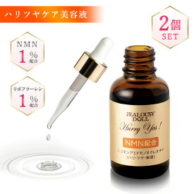 HurryYes nmn 美容液 2個 セット エイジングケア ビタミンc誘導体 ビタミンc 保湿 ハリ ツヤ キメ エヌエムエヌ ニコチンアミドモノヌクレオチド 保湿液 フラーレン 化粧品 毛穴 引き締め 肌荒れ ハリツヤ 毛穴ケア 美容オイル 毛穴美容液オイル 美容品 化粧品美容 日本製