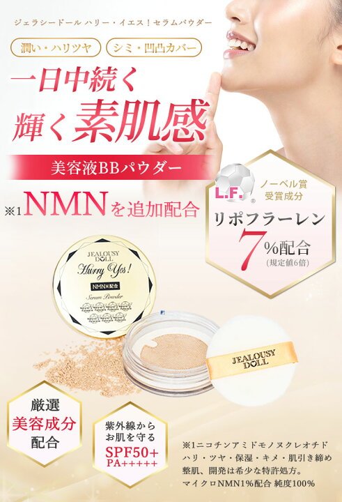 楽天市場】ハリー・イエス！ セラム パウダー BBパウダー SPF50+ NMN 