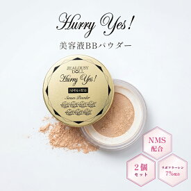 ハリー・イエス！ セラム パウダー BBパウダー SPF50+ 2個 NMN 美容液 ハリ ツヤ 40代 50代 フェイスパウダー SPF50 ツヤ肌 艶肌 艶 出し しみ しわ 美容 フラーレン オールインワン化粧品 オールインワン美容液 オールインワンファンデ 美容ファンデーション 美容液ファンデ