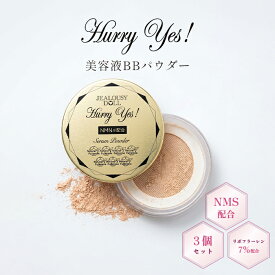 ハリー・イエス！ セラム パウダー BBパウダー SPF50+ 3個 NMN 美容液 ハリ ツヤ 40代 50代 フェイスパウダー SPF50 ツヤ肌 艶肌 艶 出し しみ しわ 対策 フラーレン 美容 オールインワン化粧品 オールインワン美容液 オールインワンファンデ 美容液ファンデ 美容液パウダー