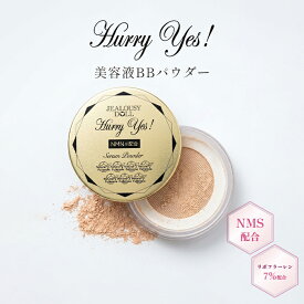 ハリー・イエス！ セラム パウダー BBパウダー SPF50+ NMN 美容液 ハリ ツヤ 40代 50代 フェイスパウダー SPF50 ツヤ肌 艶肌 艶 出し しみ しわ 美容 フラーレン オールインワン化粧品 オールインワン美容液 オールインワンファンデ 美容ファンデーション 美容液ファンデ