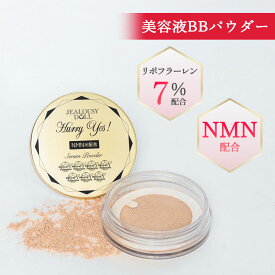 ハリー・イエス！ セラム パウダー 単品 BBパウダー SPF50+ NMN 美容液 ハリ ツヤ 40代 50代 ツヤ肌 フラーレン ニコチンアミドモノヌクレオチド シミシワ しわしみ オールインワン化粧品 オールインワンファンデ オールインワン美容液 オールインワンレディース化粧品