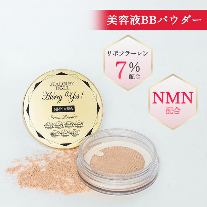 楽天市場】ハリー・イエス！ セラム パウダー BBパウダー SPF50+ NMN 