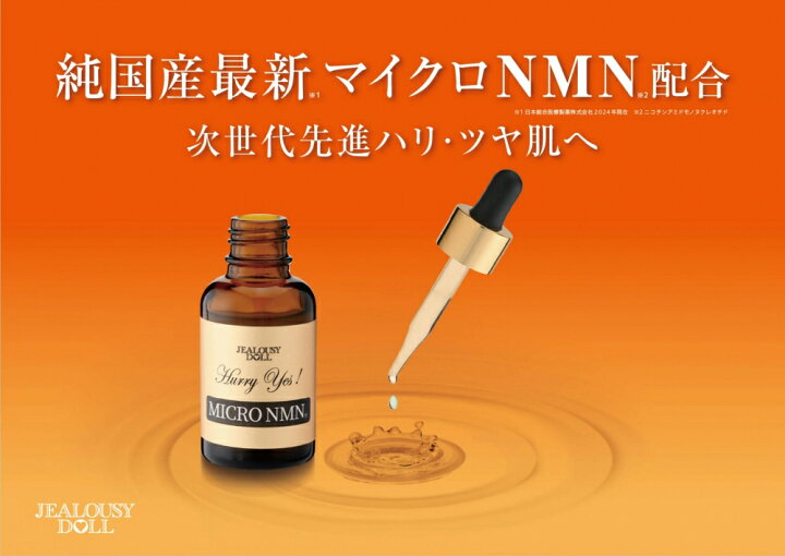 楽天市場】＜初回限定価格＞ハリー・イエス！ マイクロNMNセラム 