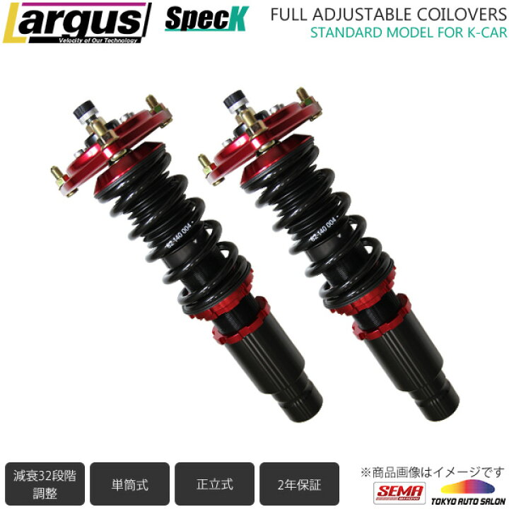 楽天市場】Largus ラルグス 全長調整式車高調キット SpecK ホンダ N 