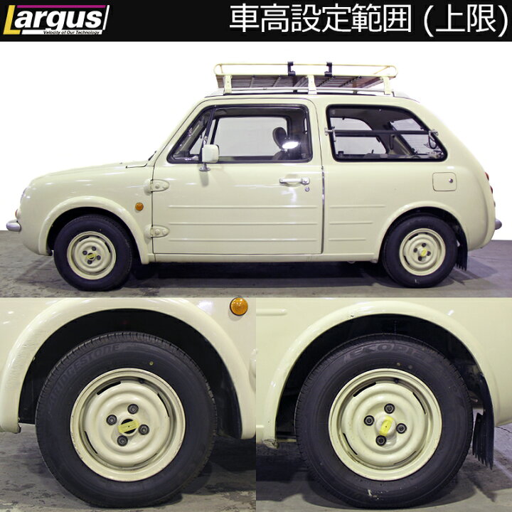楽天市場 Largus ラルグス 全長調整式車高調キット Specs ニッサン パオ Pk10 車高調 Largus Online Shop