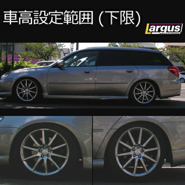 楽天市場】Largus ラルグス 全長調整式車高調キット SpecS スバル 