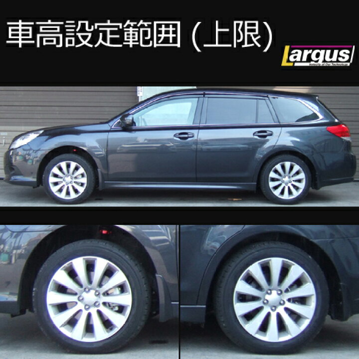 楽天市場 Largus ラルグス 全長調整式車高調キット Specs スバル レガシィツーリングワゴン Br9 車高調 Largus Online Shop