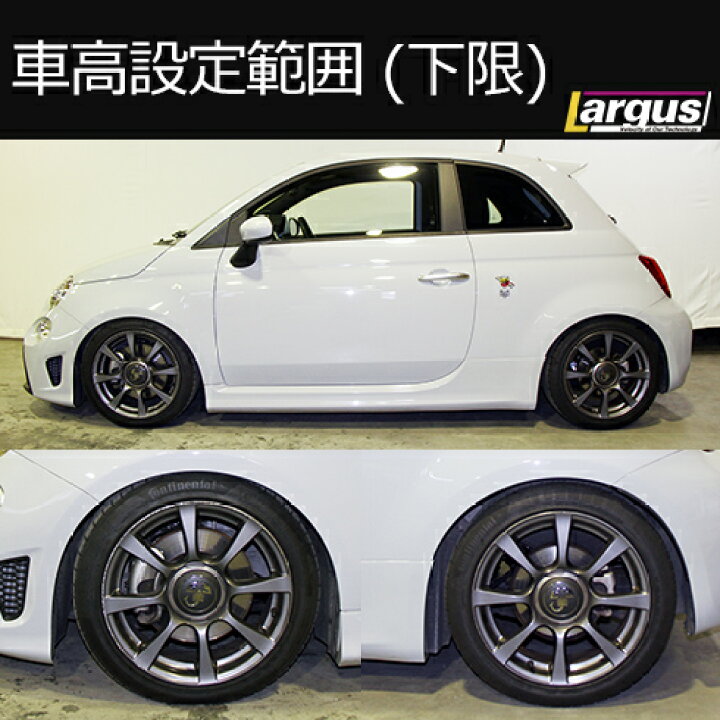 楽天市場 Largus ラルグス 全長調整式車高調キット Specs Import Abarth 595 t 車高調 Largus Online Shop