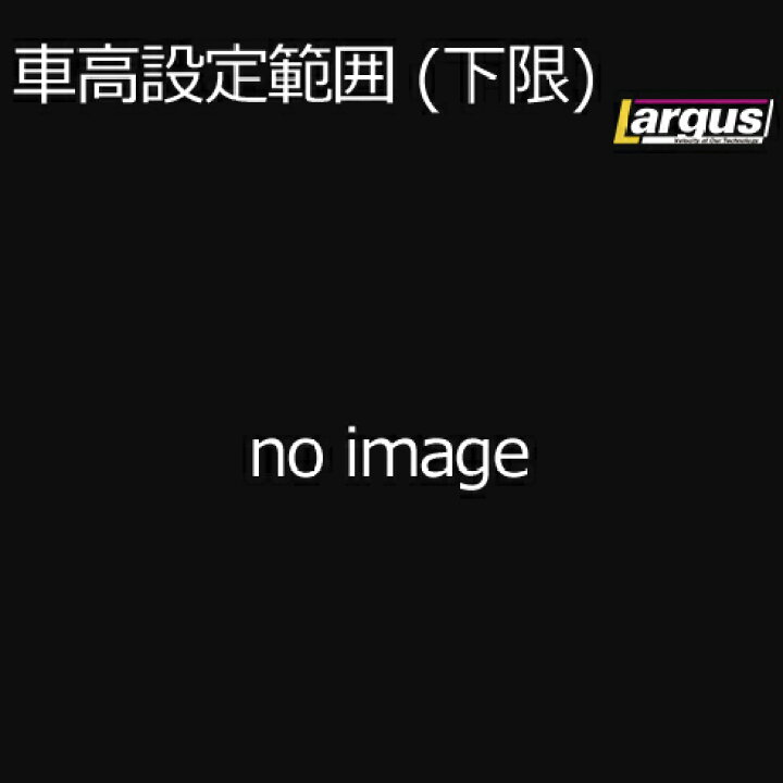 楽天市場】Largus ラルグス 全長調整式車高調キット SpecS マツダ MPV LW3W 車高調 : LARGUS ONLINE SHOP 楽天市場】Largus ラルグス 全長調整式車高調キット SpecS マツダ MPV LW3W 車高調 : LARGUS ONLINE SHOP