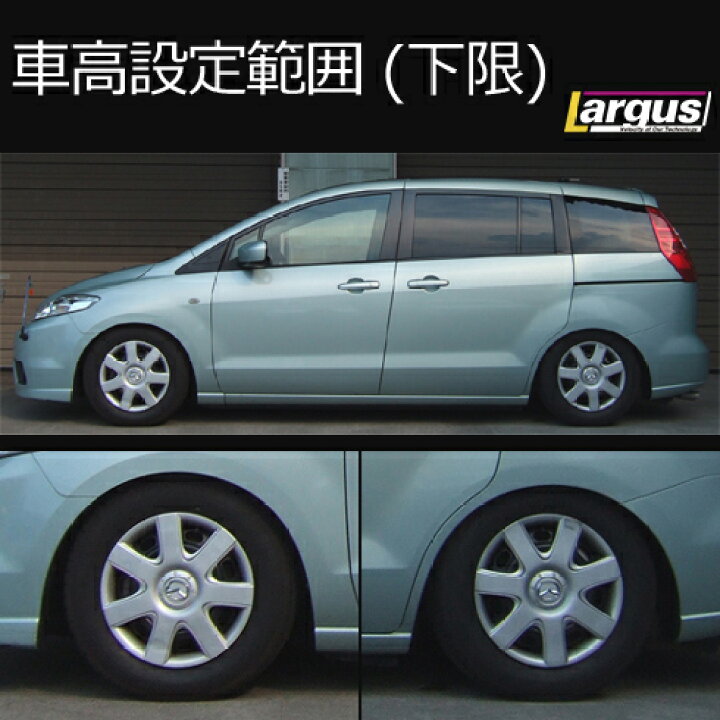 楽天市場 Largus ラルグス 全長調整式車高調キット Specs マツダ プレマシー Crew 車高調 Largus Online Shop