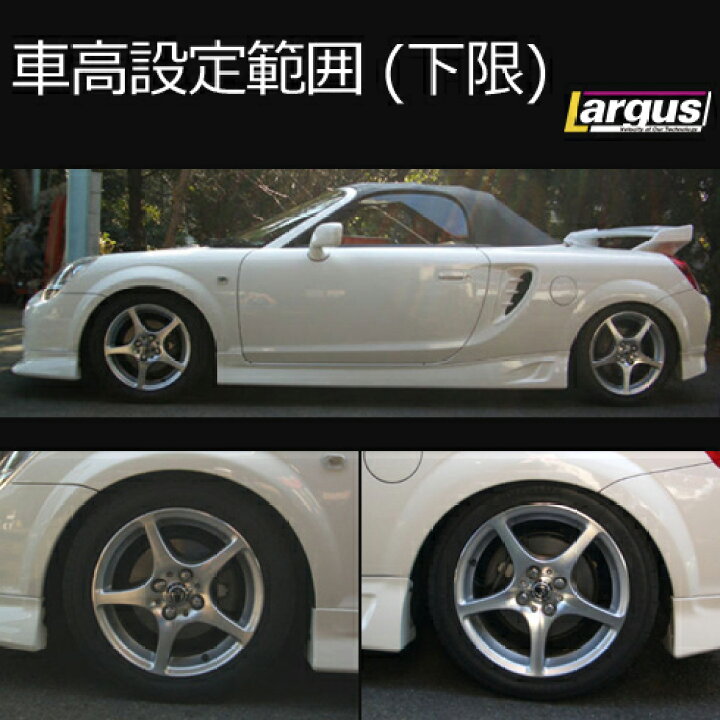 楽天市場 Largus ラルグス 全長調整式車高調キット Specs トヨタ Mr S Zzw30 車高調 Largus Online Shop