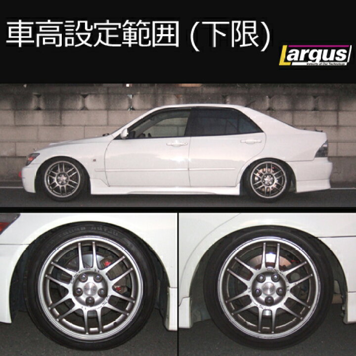 楽天市場 Largus ラルグス 全長調整式車高調キット Specs トヨタ アルテッツァ Sxe10 車高調 Largus Online Shop