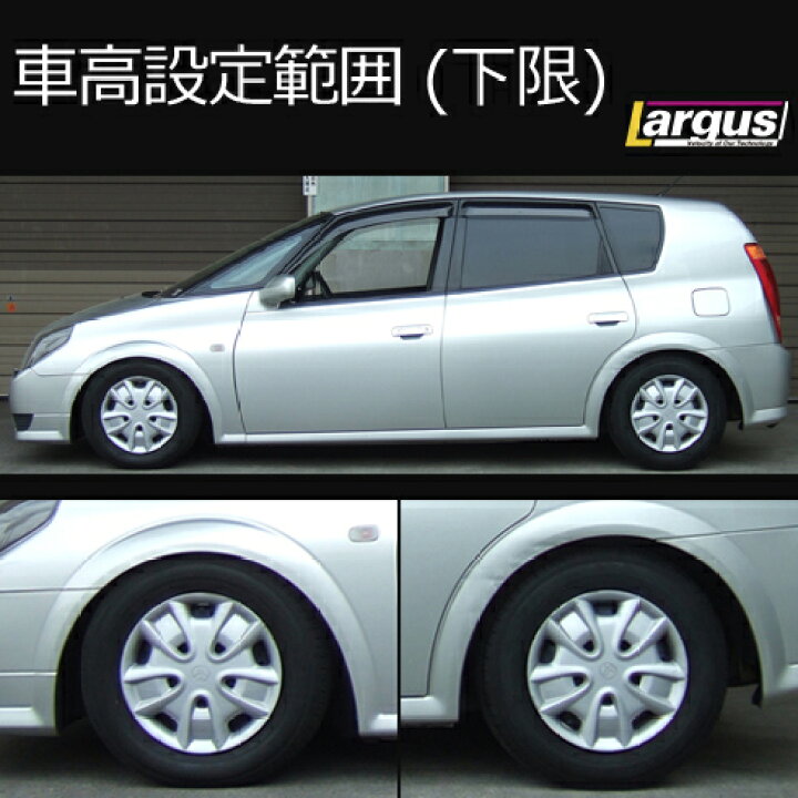 楽天市場】Largus ラルグス 全長調整式車高調キット SpecS トヨタ 