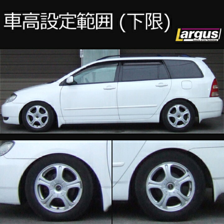 楽天市場】Largus ラルグス 全長調整式車高調キット SpecS トヨタ 