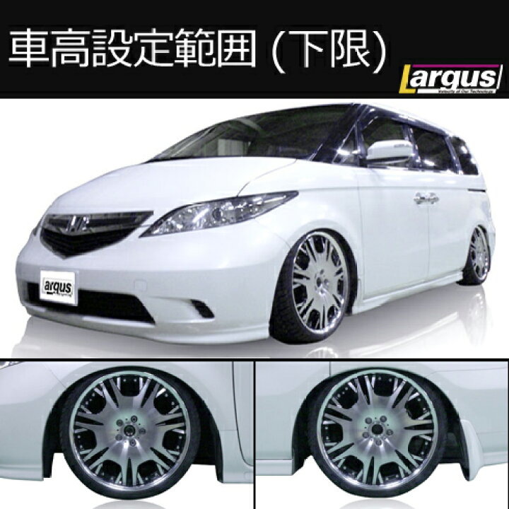 楽天市場】Largus ラルグス 全長調整式車高調キット SpecD ホンダ 