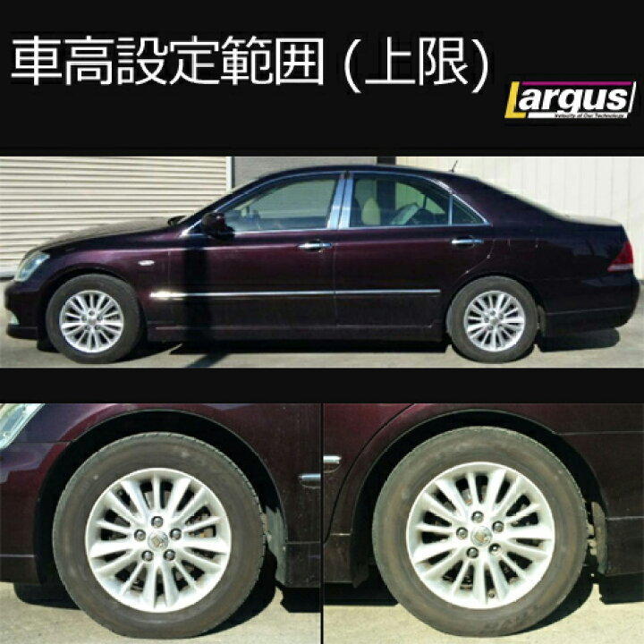 楽天市場】Largus ラルグス 全長調整式車高調キット SpecS トヨタ 
